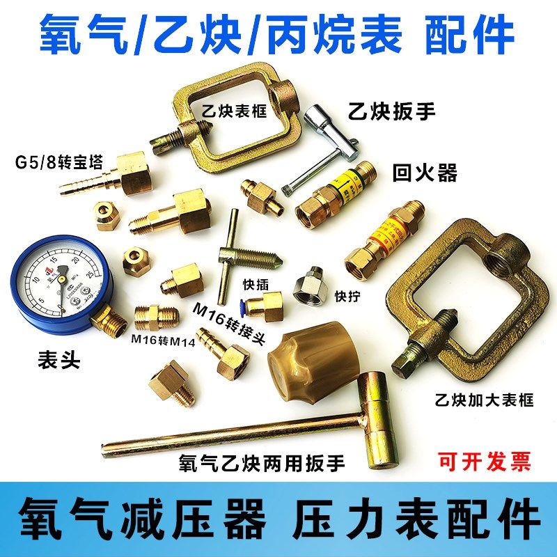 氧气乙炔丙烷减压器转接头压力表配件调节杆旋钮小表头进出气接头