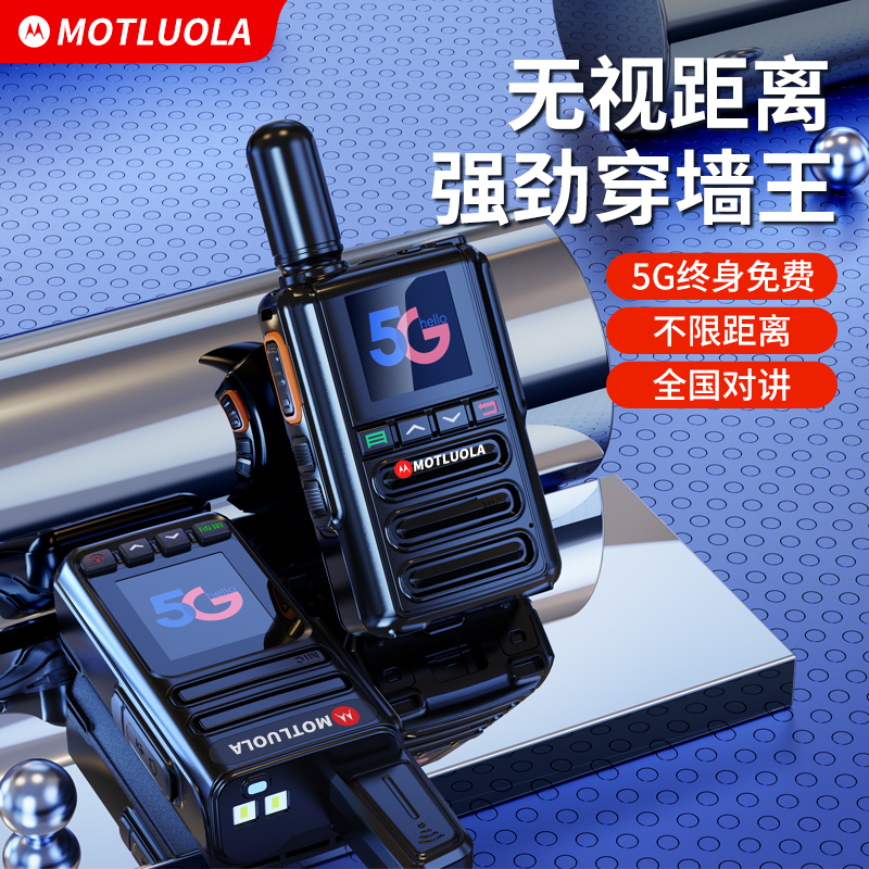 摩托全国对讲机户外5000公里插卡4g手持长距离工地车队小型5G公网