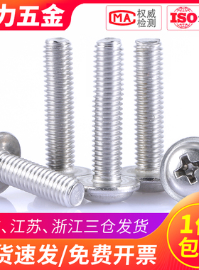 M2 M2.5 304不锈钢PWM圆头带垫螺丝盘头螺钉*3x4x6x10x12x16x20mm