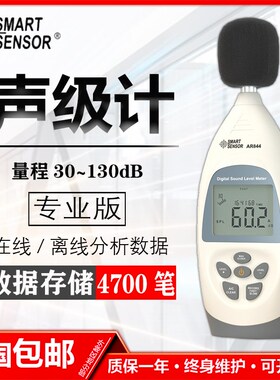 希玛AR844手持式声级计工业级噪音计噪声测试分贝仪高精度专业级