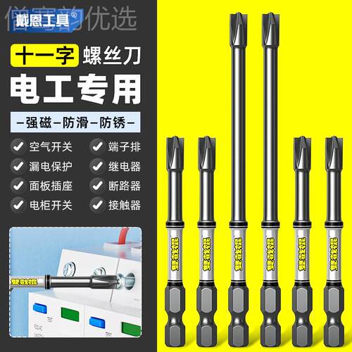 工一t电十VPP字螺丝刀电动批头断路器k空开插座面板强磁防滑电披