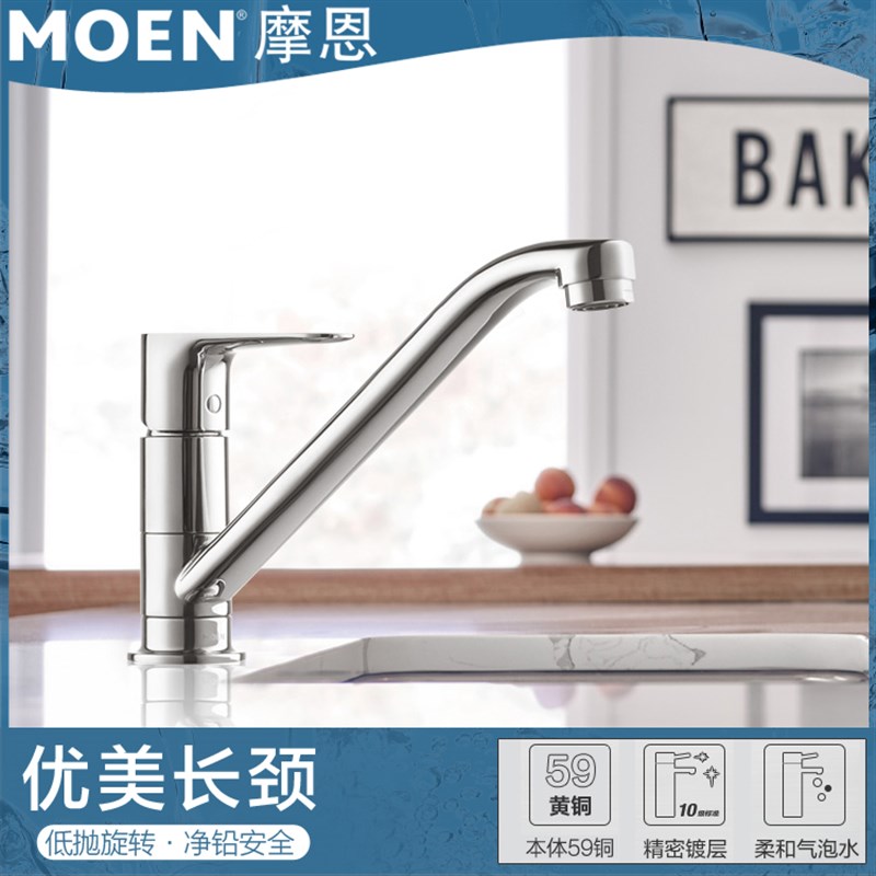 摩恩新品冷热水龙头铜体低抛单把可旋转水槽厨盆厨房龙头50100