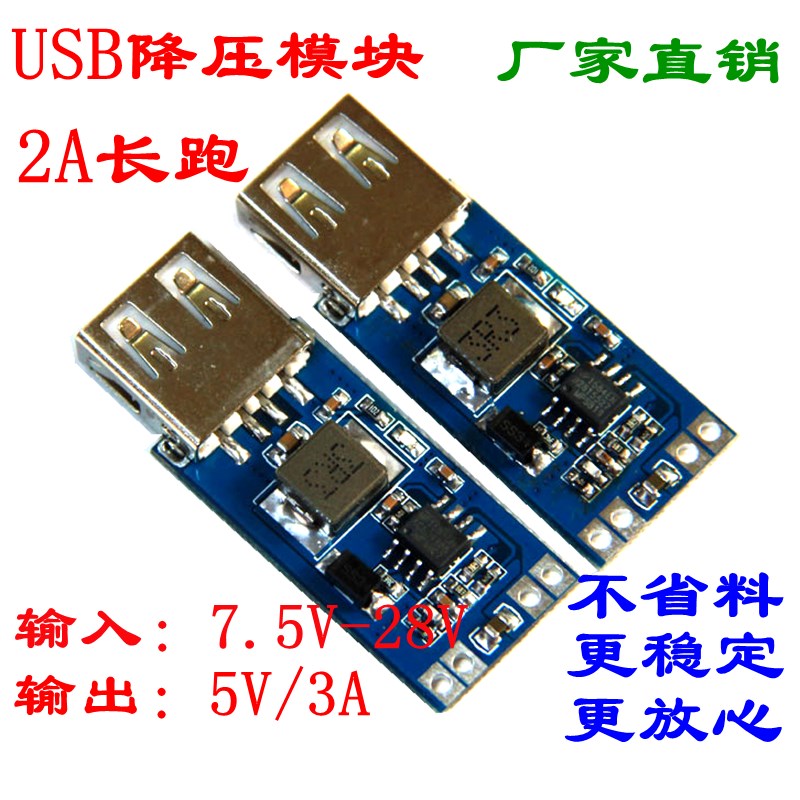 DCDC降压模块车载充电车充3A输出9V/12V/24V转5VUSB降压稳压电源
