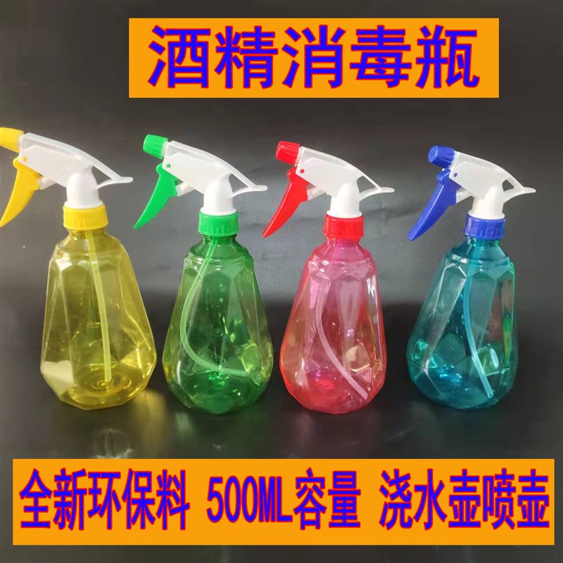 酒精消毒喷雾84消毒液小喷壶瓶家用喷水空瓶子500ml清洁专用细雾