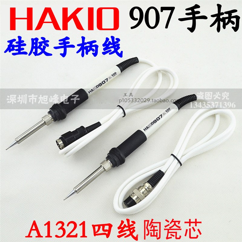 936焊台907手柄 恒温焊台硅胶手柄 A1321发热芯 电烙铁手柄组件