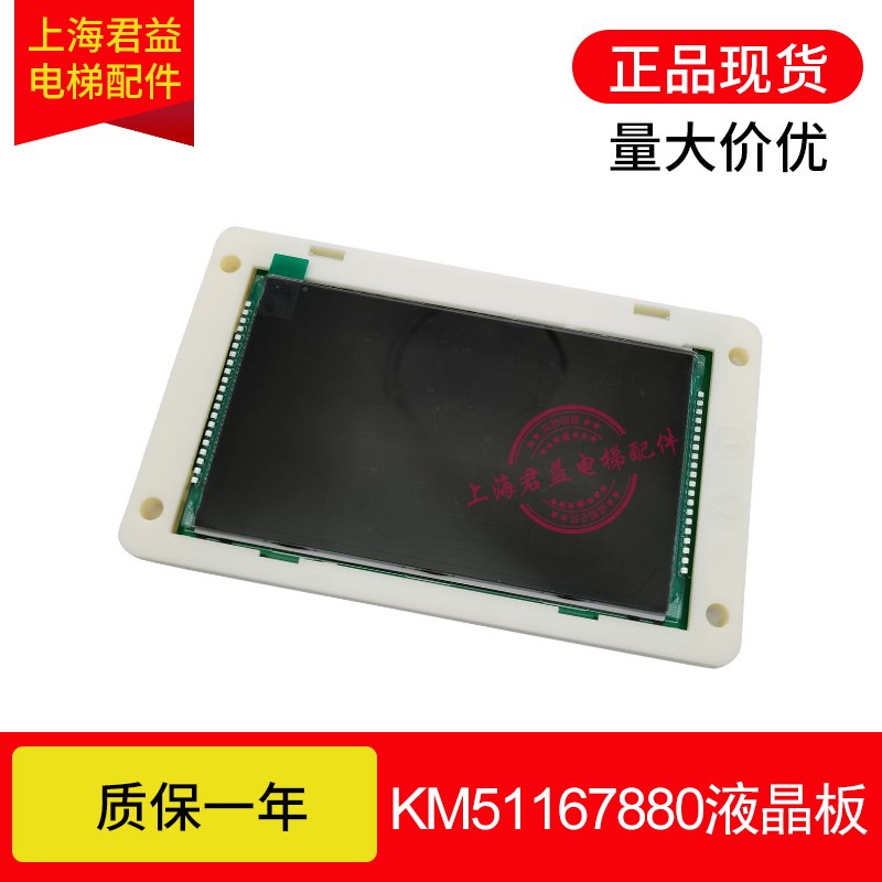 适用于通力电梯外呼液晶板KM51167880G01 51167881H02 KDS330黑屏