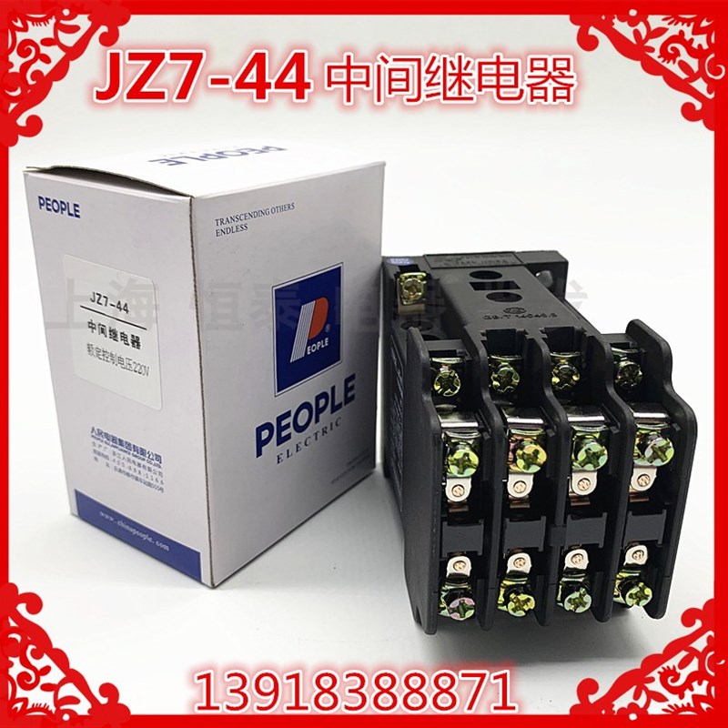 人民电器集团JZ7-44四开四闭JZ7-62-80 5A中间继电器 220V380V36V