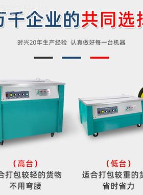 自时兴机械机打包机捆HGV扎带收纸紧一体式全动捆扎半自动箱打捆