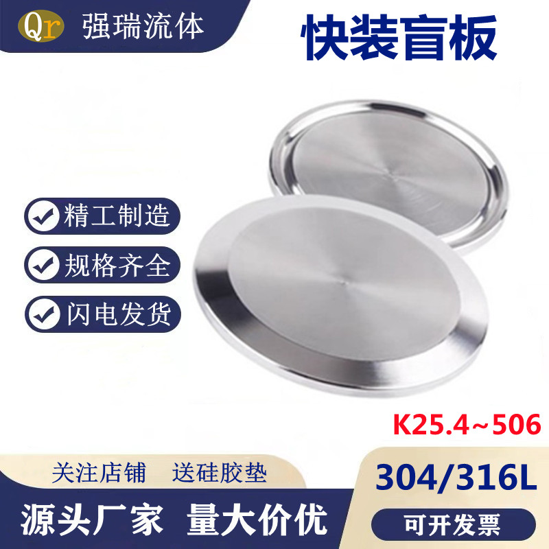 304/316不锈钢快装盲板卫生级卡箍式堵头卡盘堵片快开盲盖闷板强