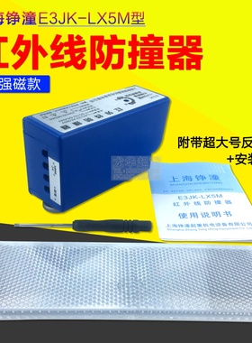 起重机天车红外线防撞器E3JKLX5M 行程开关 光电开关 大车防撞器