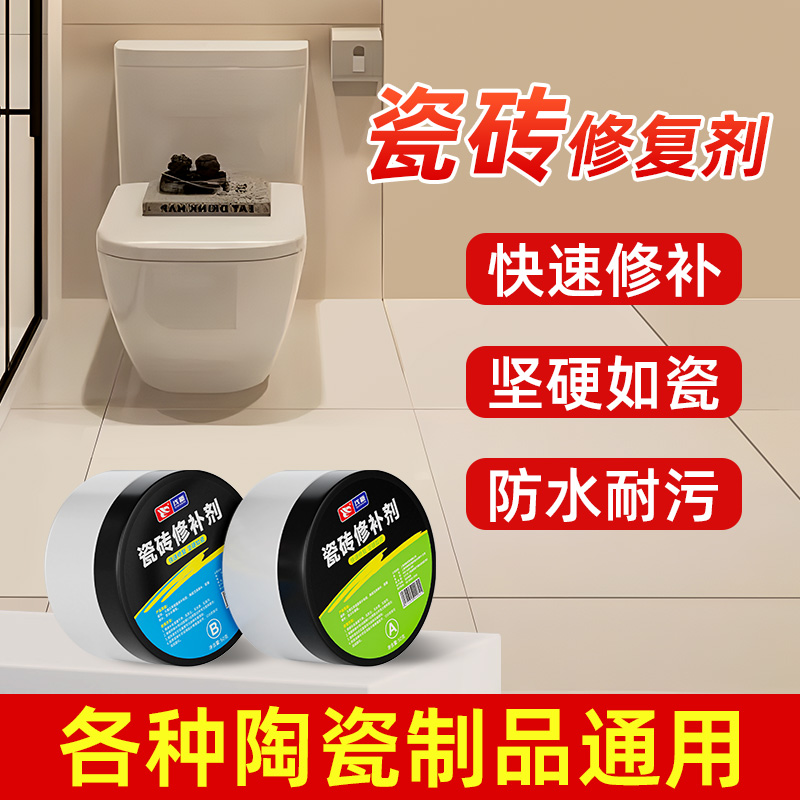 瓷砖修复剂可调色地砖补坑洞陶瓷修补膏大理石裂缝破损遮丑专用胶