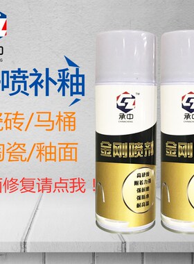 陶瓷釉面漆厕所瓷砖马桶翻新漆地板砖修补浴缸瓷釉修复防水自喷漆