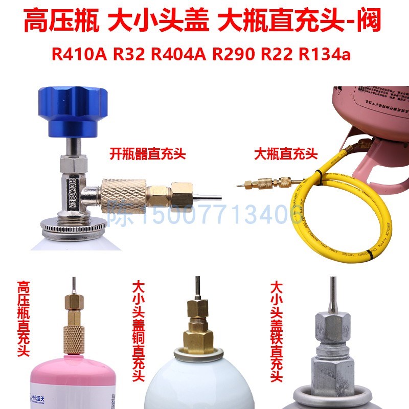 R290 R134a R410A R22 R32冷媒直充阀开瓶器大钢瓶软弹发射直充头