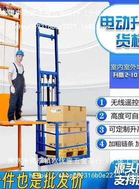 电动降货梯家仓用升降机小型升液压LGI升降平台简易电梯厂房单导