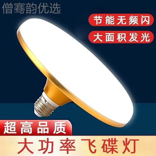高亮led口泡超亮家用E2灯7螺灯节能大功率照灯1明直径飞碟灯