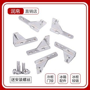 格林斯达冰箱门铰链星星冷柜门轴雪柜合页饮料柜门铰穗凌冰柜配件