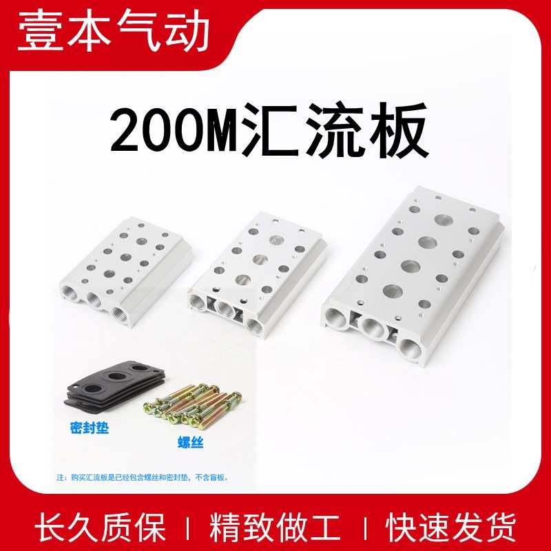 4V210-08电磁阀底座 汇流板 200M-2F/3F/4F/5F/6F/7F/8F/9F/10F