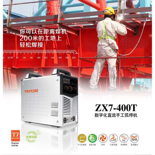 海通用3工业级全铜手工大功率电焊机ZX7-400T5030T60上T 8FQG0V电