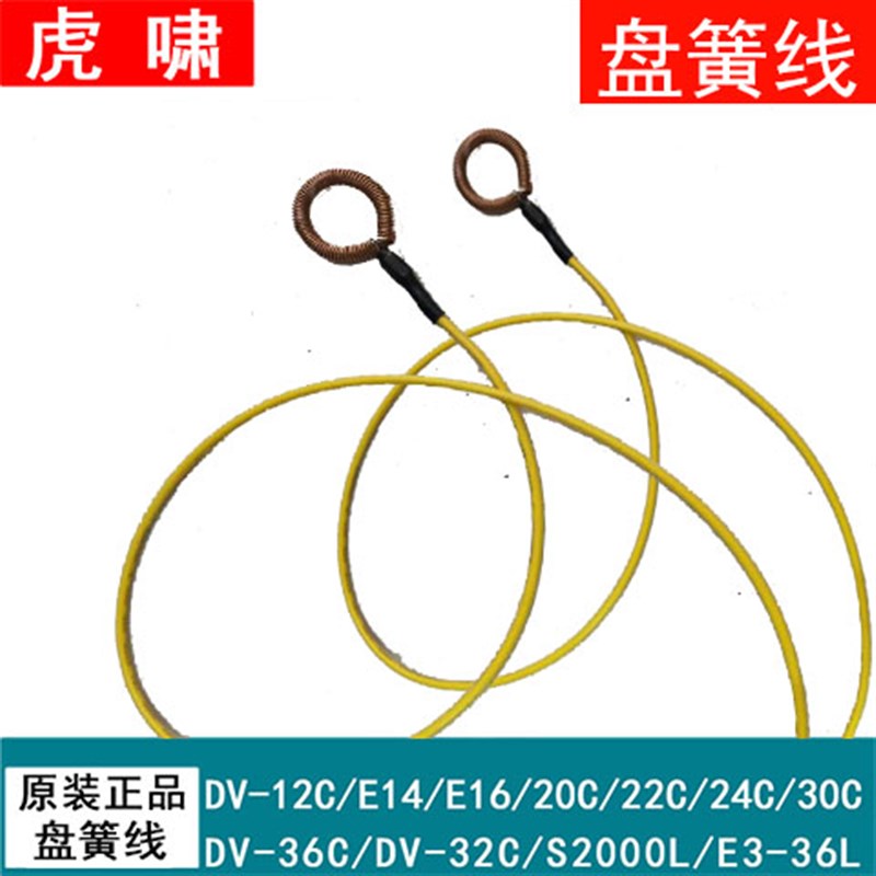 虎啸电动扳手刷窝盘簧线20C/22C24C30盘黄36/S2000碳刷线配件弹簧