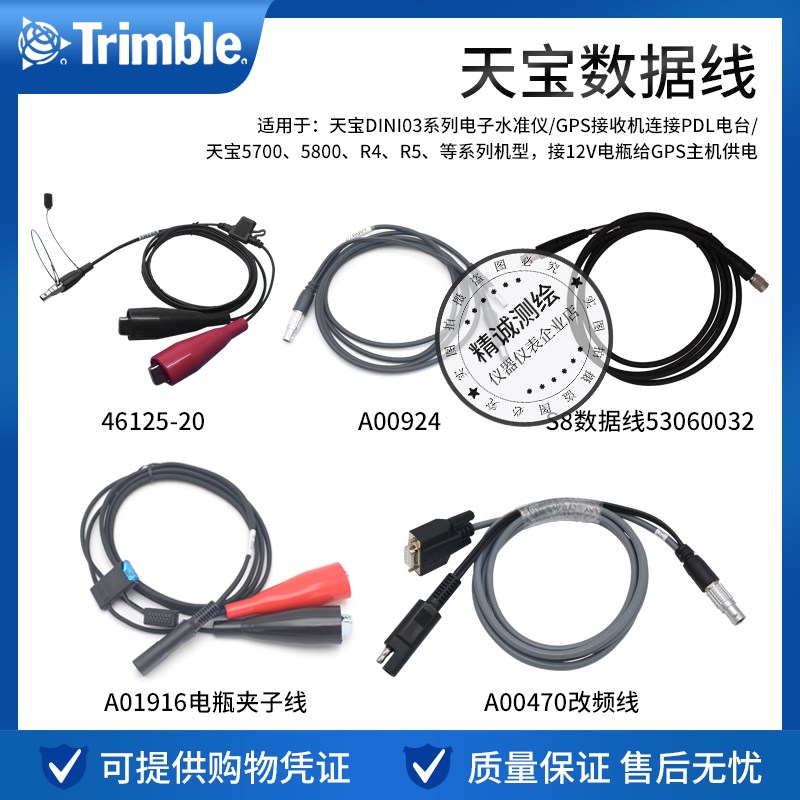 Trimble天宝GPS/RTK主机电台电瓶电源线DINI03水准仪全站仪数据线