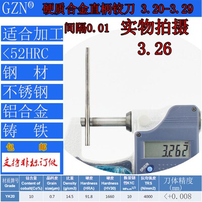 GZN钨钢铰刀合金铰刀3.20 3.21 3.22 3.23 3.24 3.25 3.26--3.29
