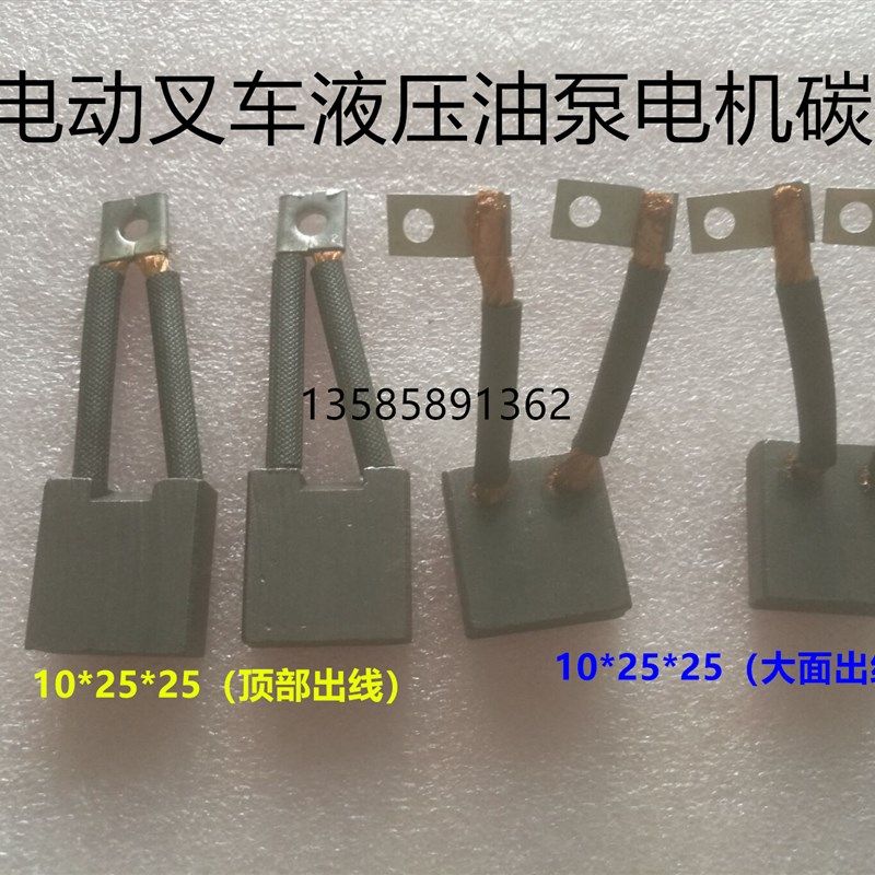 直流电机碳刷10*25*25电动叉车行走液压油泵牛力汽车尾板马达碳刷