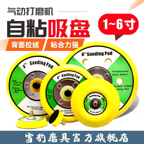 气动研磨机自粘盘砂纸底盘打磨盘抛光托盘拉绒吸盘2寸3寸4寸5寸