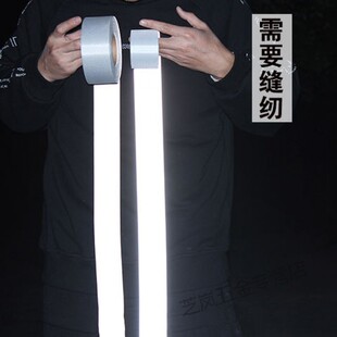 反光条衣服用银色安全警示带缝纫型反光条贴夜光衣服学生反光布料