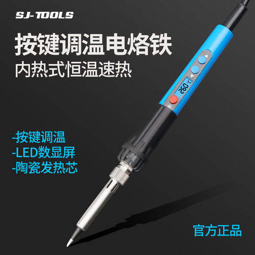 上匠电烙铁套装恒温家用精细焊接电子维修调温内热外热式烙铁头