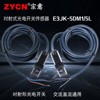 E3JK-5DM1-5L(一对)沪工光电开关自动感应探头DC24V对射型距离