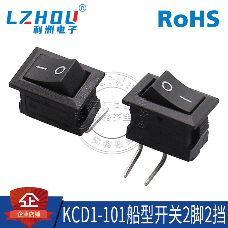 KCD1-101小型船型开关 2脚2档 弯脚平弯针 翘板开关 电源开关插座