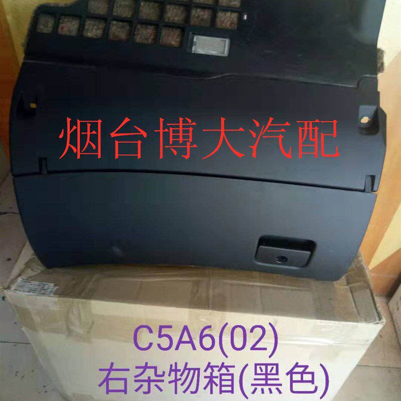 适用于老款奥迪A6 C5 右边仪表台副驾驶杂物箱 储蓄盒 原装黑色