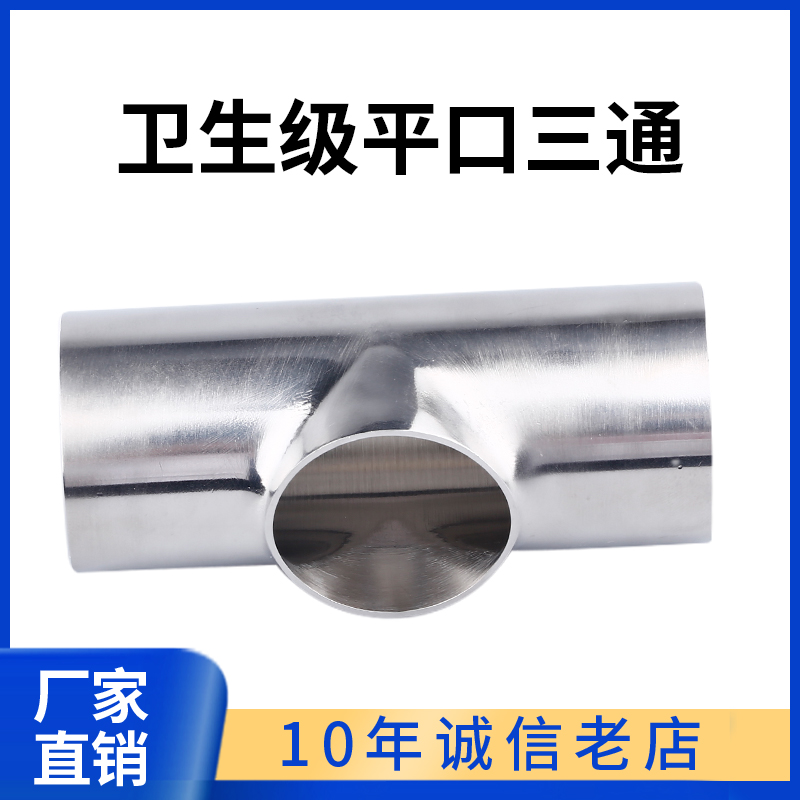 科权304不锈钢焊接平口三通 316L同径异径变径直通管接头弯头管件