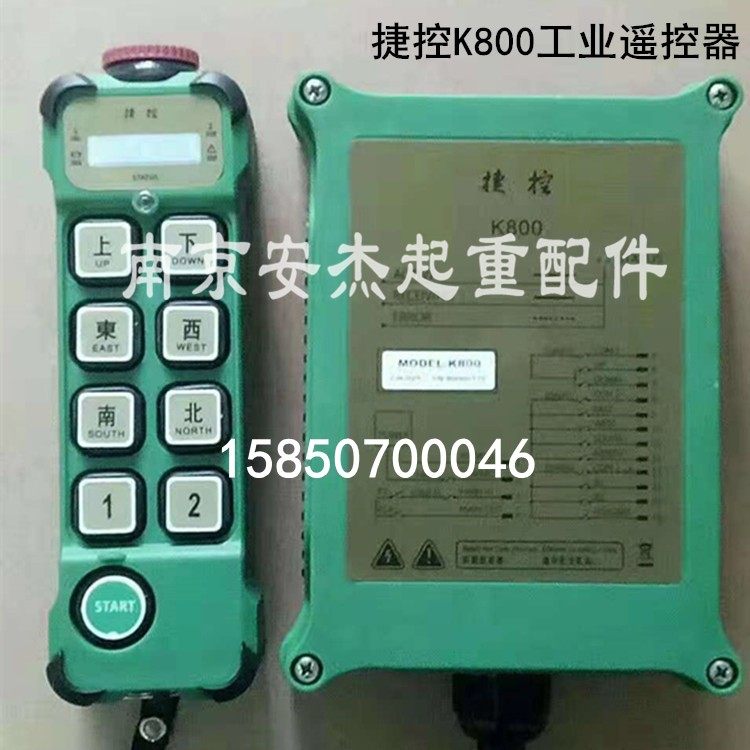 台湾捷控K800/MD行车葫芦无线遥控器/替代G800/G8功能等同F23-A++