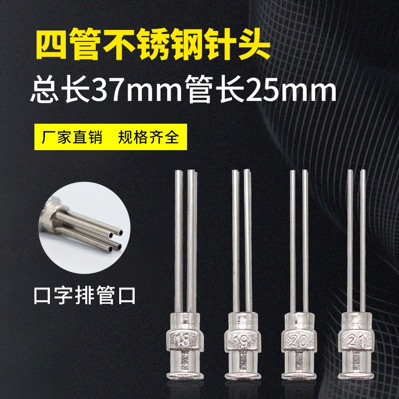 四管不锈钢针头总长37mm管长25mm针咀针嘴针管点胶机用实验工业