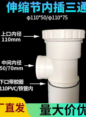 pvc 加长伸缩节三通110变50排水管配件接头110变75内外插三通活接