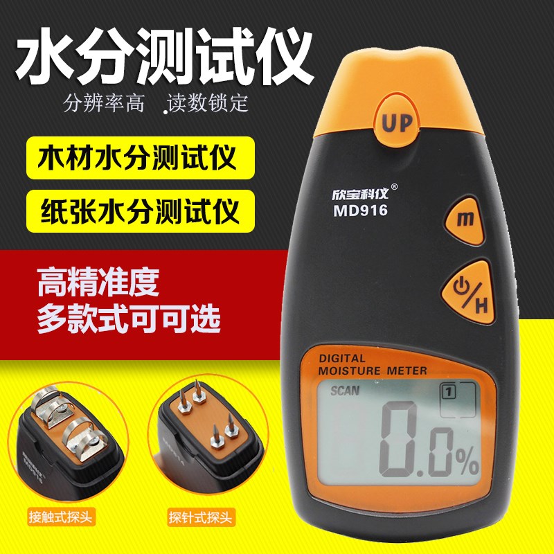 欣宝MD912木材水分测试仪测湿仪MD814精度数显纸张含水率测定仪