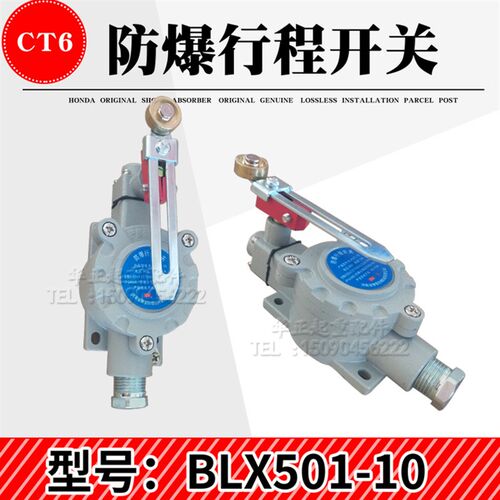 起重机行车天车行吊/防爆行程开关BLX-501-10 CT6行程开关  豫豪