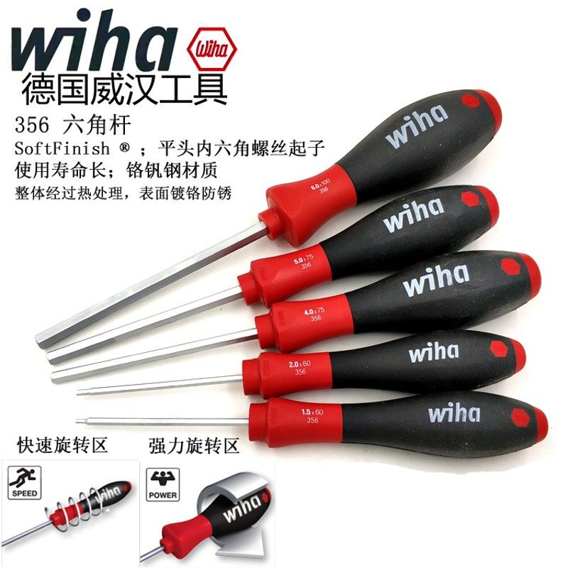 德国进口wiha威汉356公制1.5 2 2.5 3 4 5 6 8mm平头内六角螺丝刀