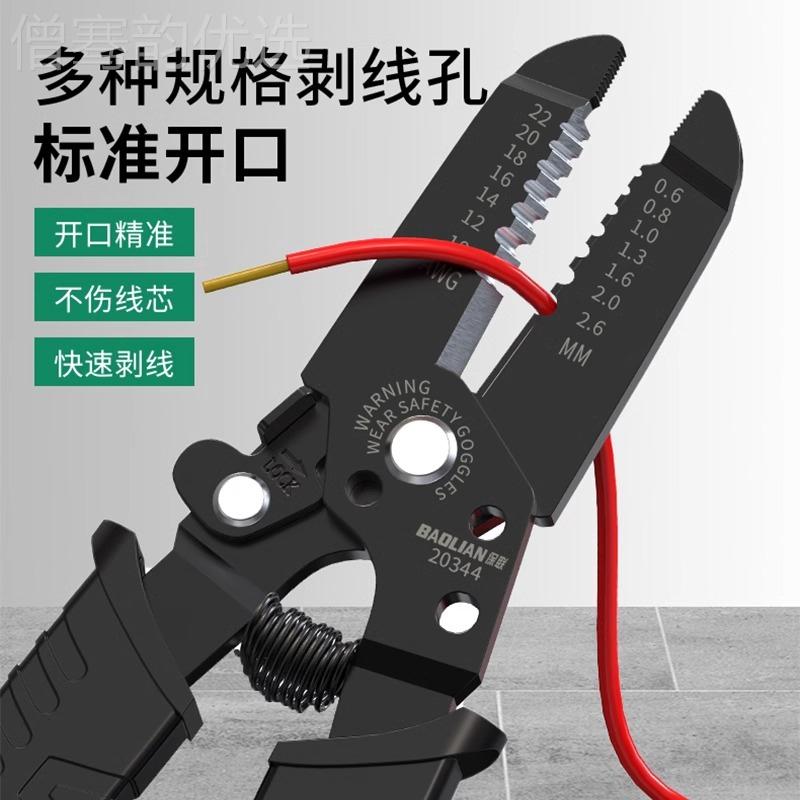 保联新款多用功线能剥线钳IOT工专扒皮压线绕线剪电端子神器专业