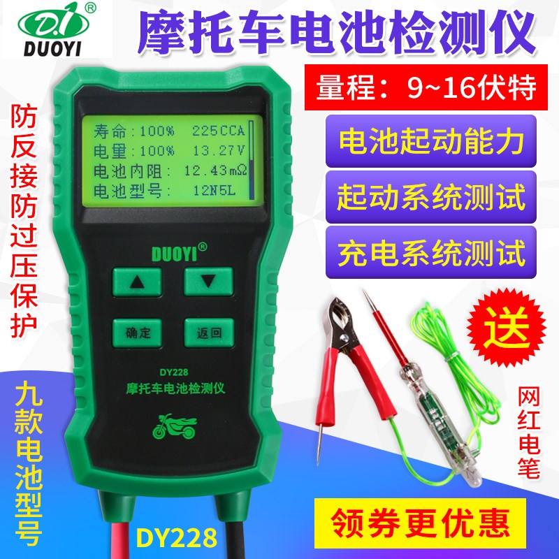 多一DY228摩托车蓄电池检测仪12V电瓶容量内阻电量寿命分析测试仪