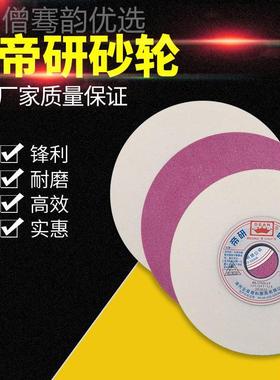 kt帝研砂轮白刚面玉红41228铬刚轮玉平磨床砂轮片台式砂轮机磨刀