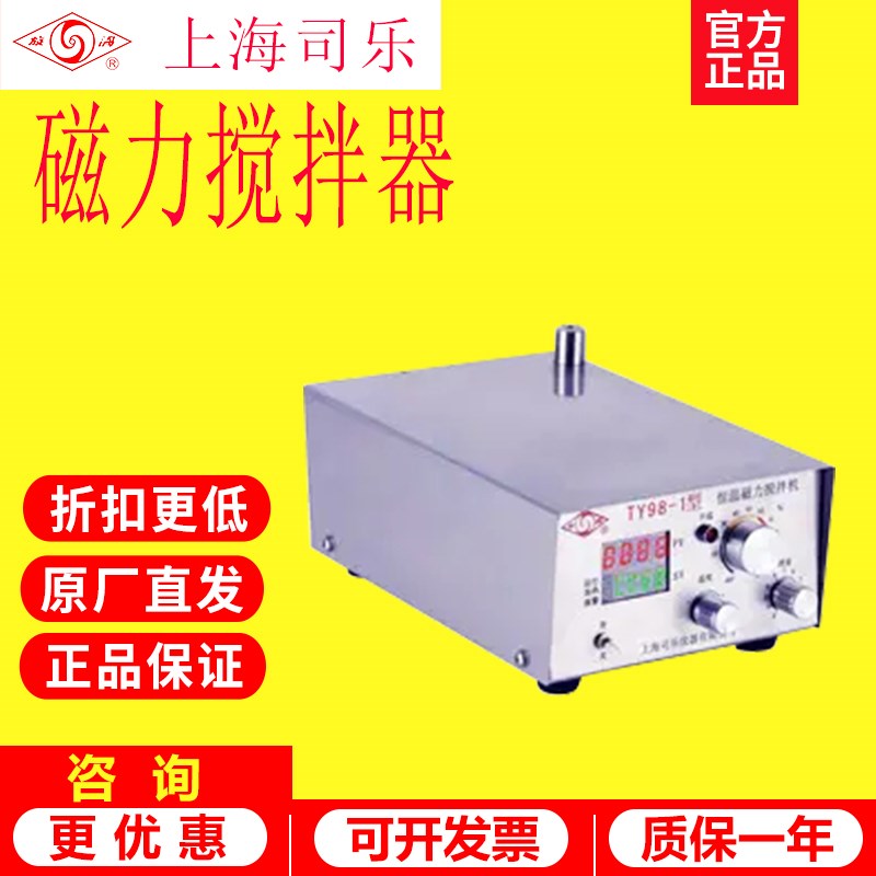 上海司乐98-2/X98-1强磁力搅拌器实验室电动搅拌机10L升搅拌容量