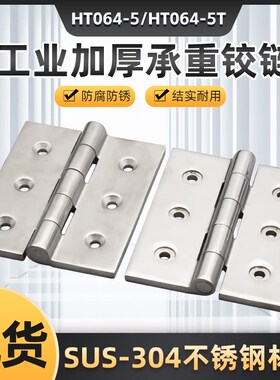 加厚不锈钢铰链工业设备柜门开关箱HT064重型铸造折合页五金配件