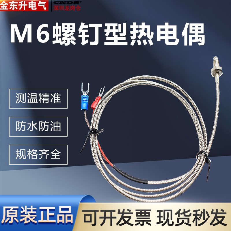 热电偶探头K型温度传感器E型螺钉偶M6M8压簧偶铠装铂热电阻