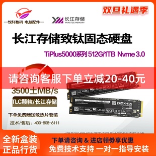 SSD固态硬碟M.2原厂颗粒 致钛致态 1TB 512G NVME3.0 TiPlus5000