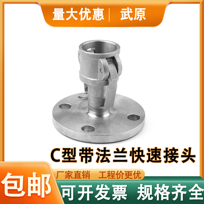 304不锈钢快速接头C带法兰型/快装接头/油管快接/C型带法兰