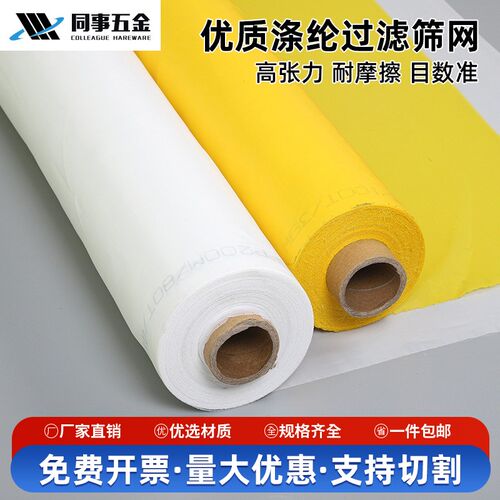 出口品质聚酯纤维筛网过滤筛网聚酯纤维印刷丝网DDP滤网 60 100 2