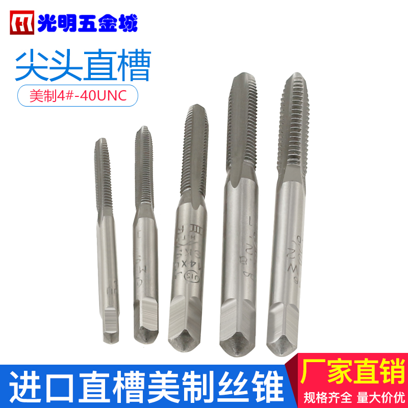 美制丝锥 正品 日本进口富士丝攻 丝锥牙嗒 单支中嗒4#-40UNC