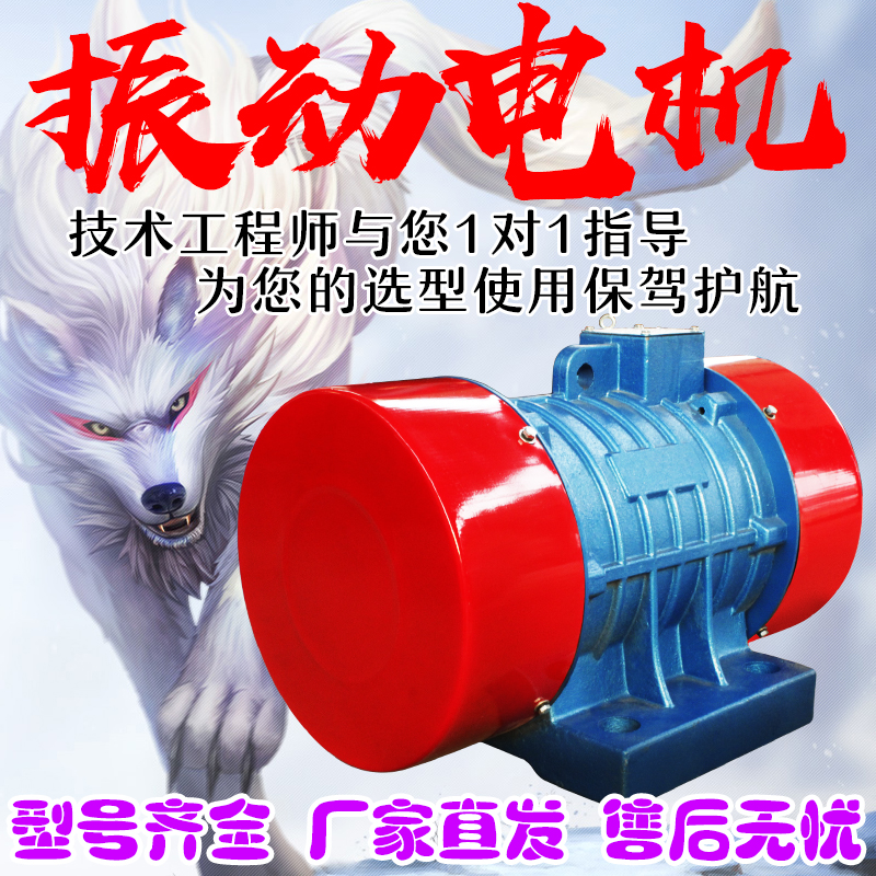 380V工业振动电机马达震动平台尾矿脱水直线筛沙机料仓壁振动器